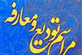 تودیع و معارفه دادستان جدید شهرستان کهگیلویه برگزارشد